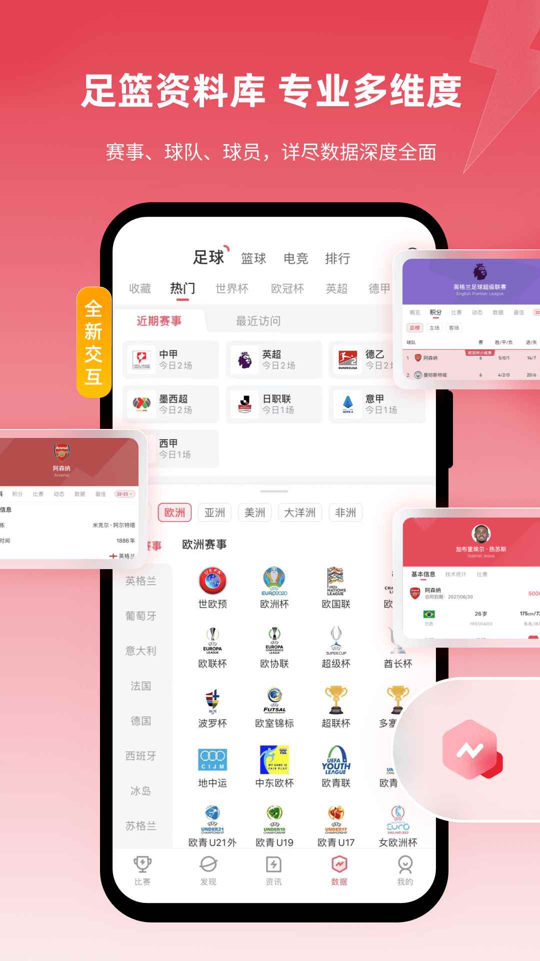 雷速体育比分app官方最新版本下载图片2