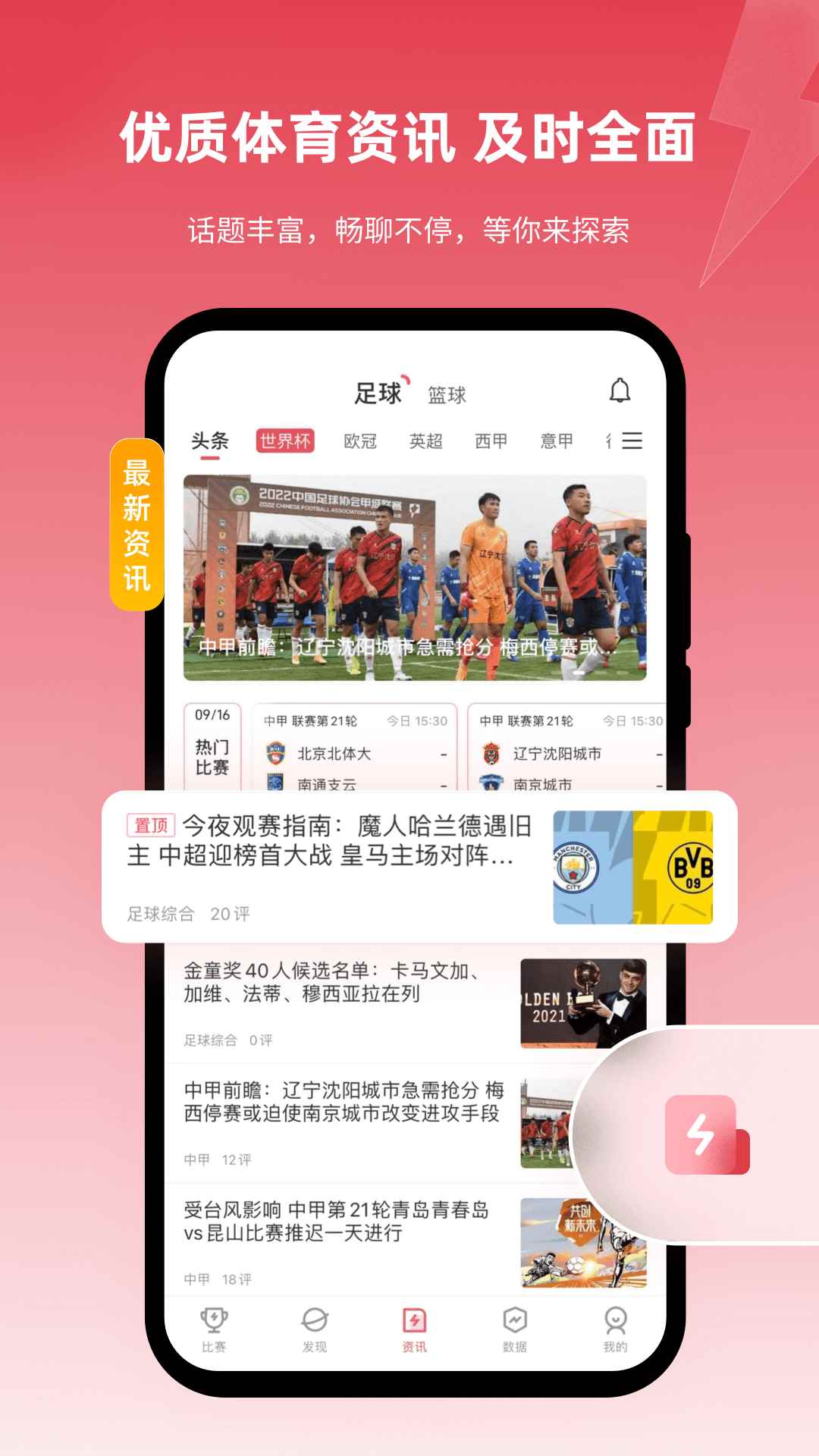雷速体育比分app官方最新版本下载图片1