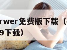 EhVierwer免费版下载（ehviwer1719下载）