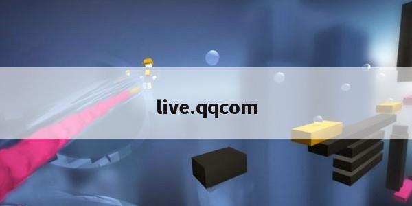 live.qqcom